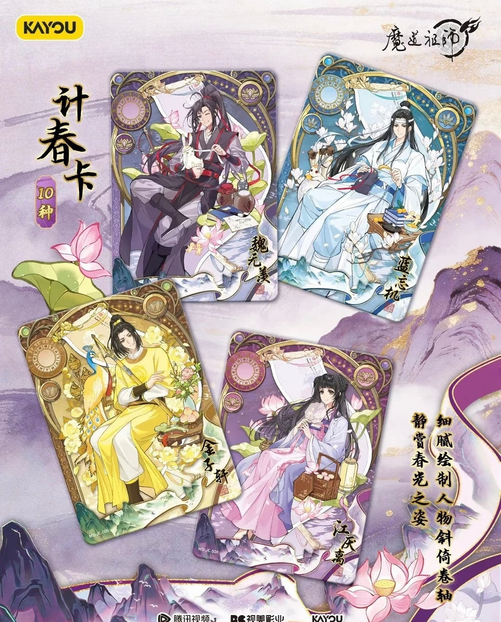 [PRE-ORDER] Grandmaster of Demonic Cultivation Official Merch Trading Card Packs *5 Cards Per Pack