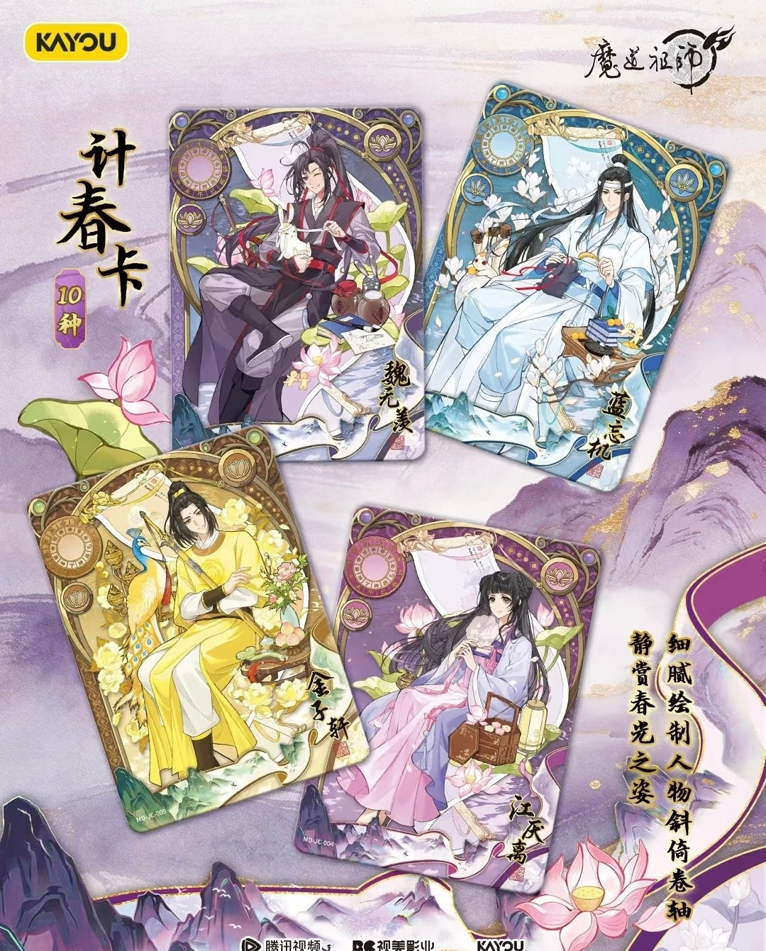[PRE-ORDER] Grandmaster of Demonic Cultivation Official Merch Trading Card Packs *5 Cards Per Pack