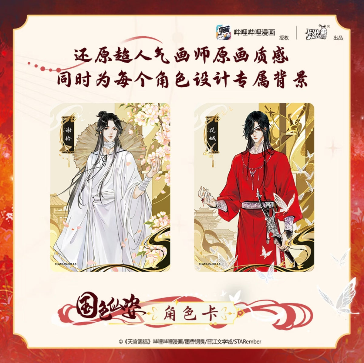 [PRE-ORDER] Heaven Official’s Blessing Official Merch Trading Card Packs *5 Cards Per Pack