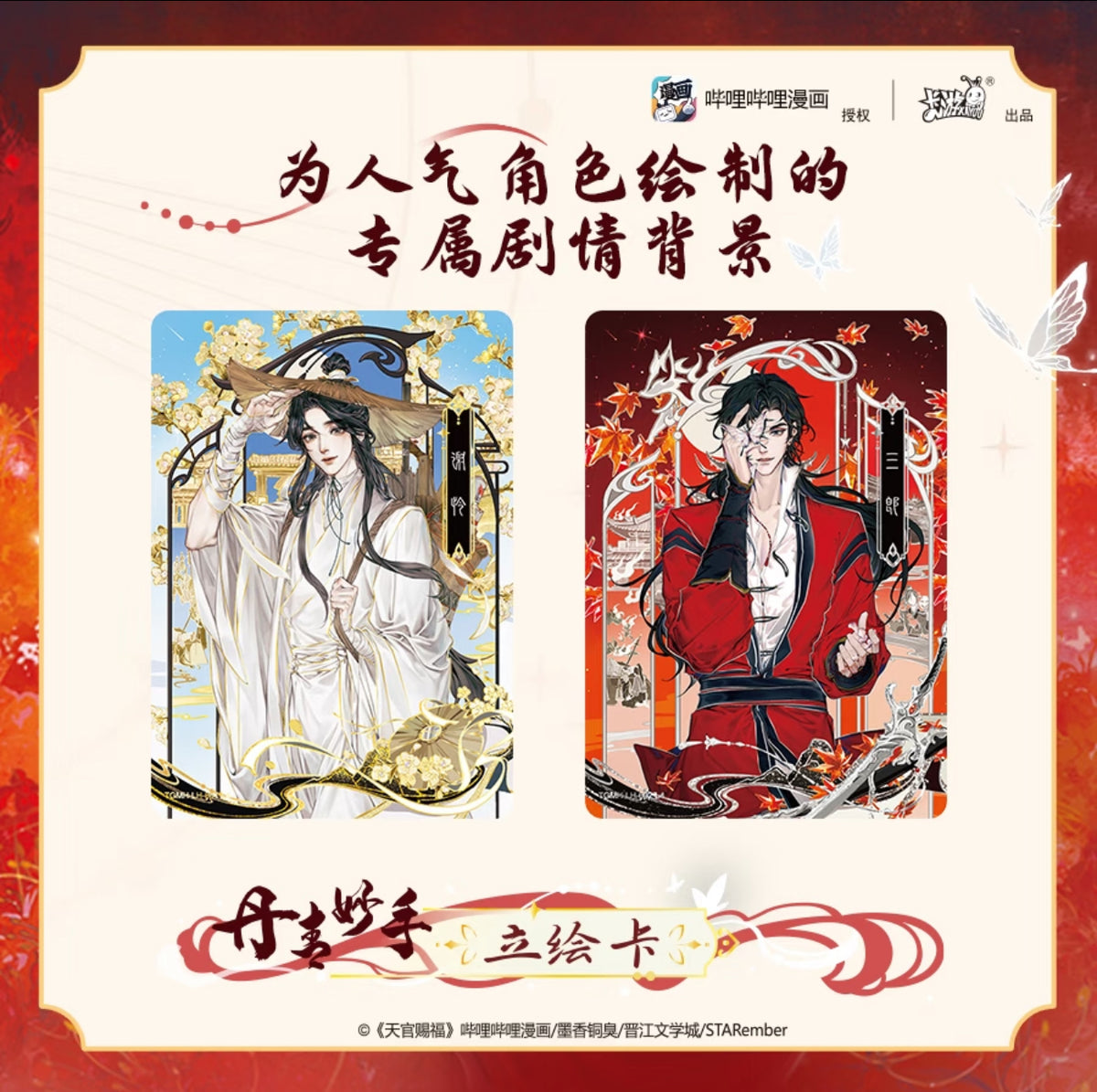 [PRE-ORDER] Heaven Official’s Blessing Official Merch Trading Card Packs *5 Cards Per Pack