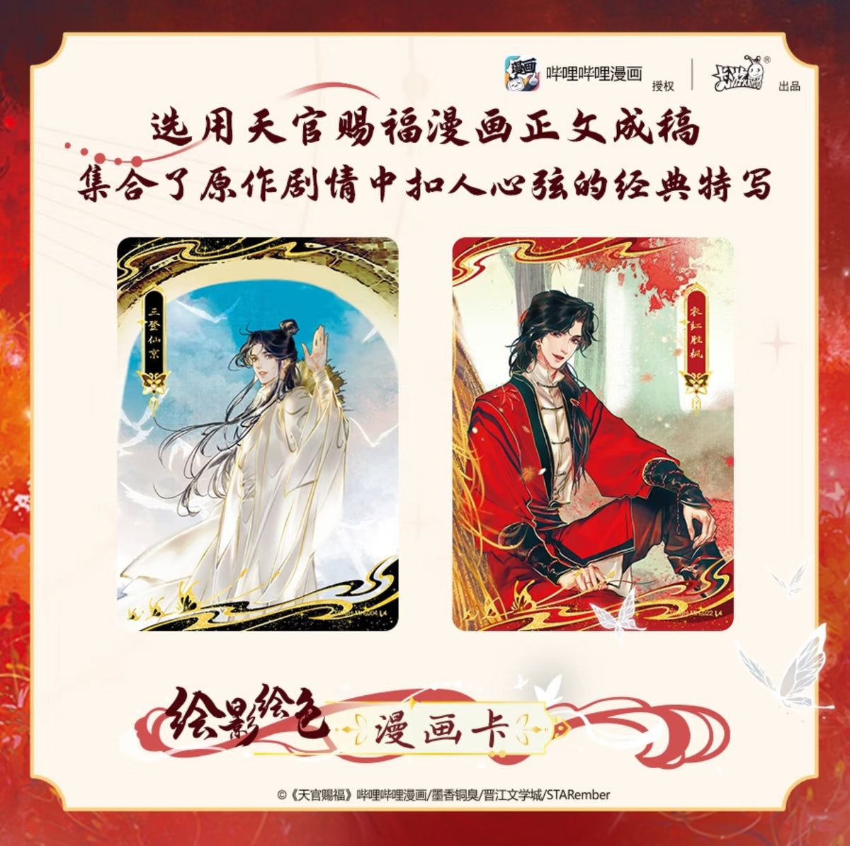 [PRE-ORDER] Heaven Official’s Blessing Official Merch Trading Card Packs *5 Cards Per Pack
