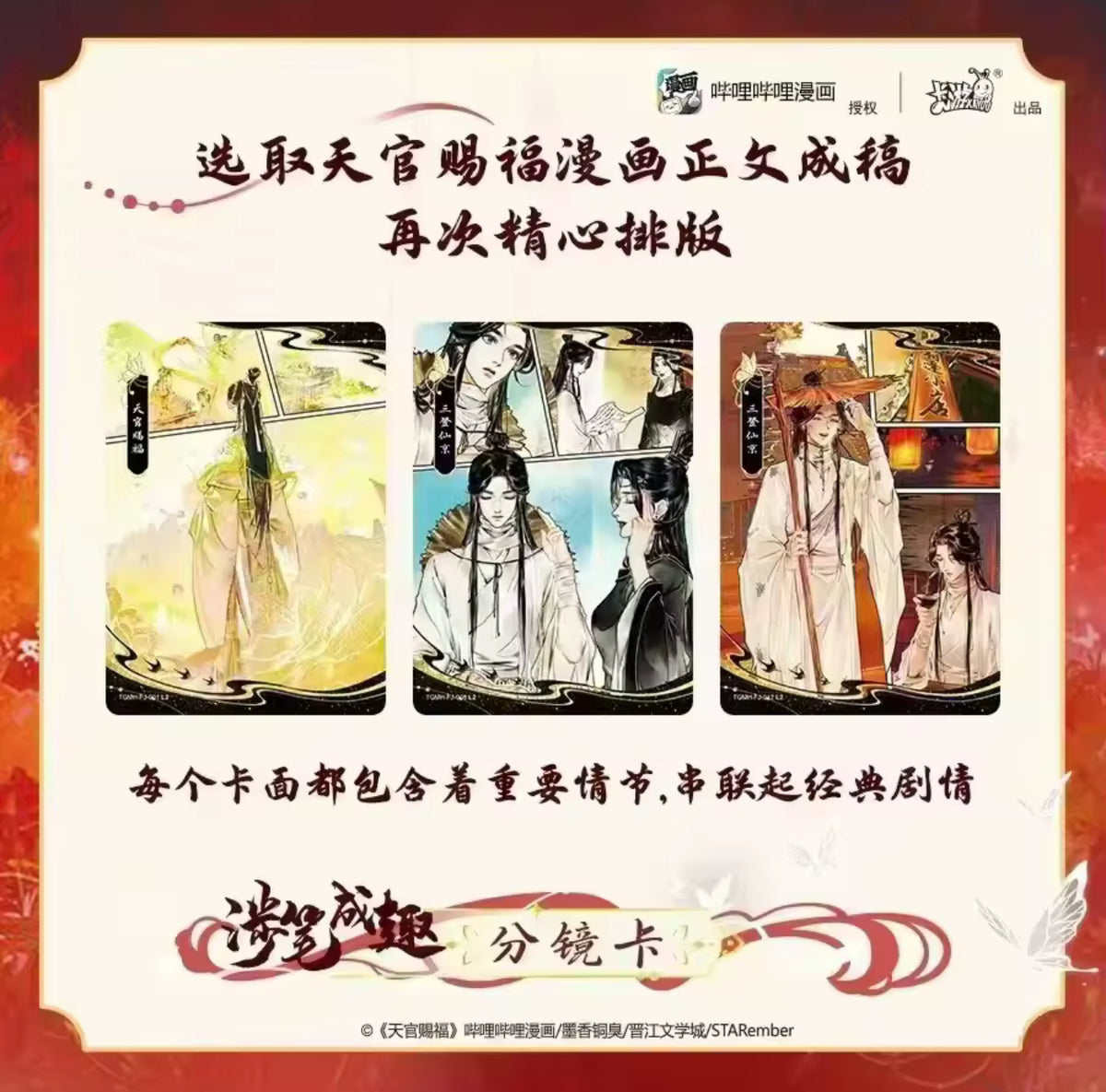 [PRE-ORDER] Heaven Official’s Blessing Official Merch Trading Card Packs *5 Cards Per Pack