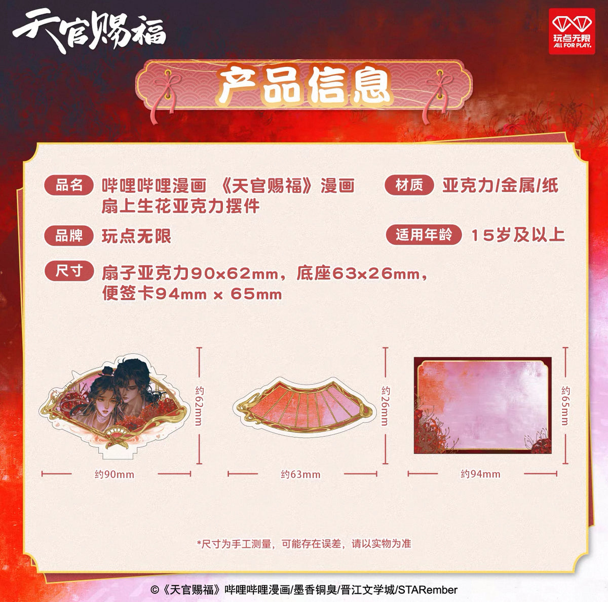 [PRE-ORDER] Heaven Official’s Blessing Official Merch Acrylic Fan Shape Standee Blind Box 1 of 12