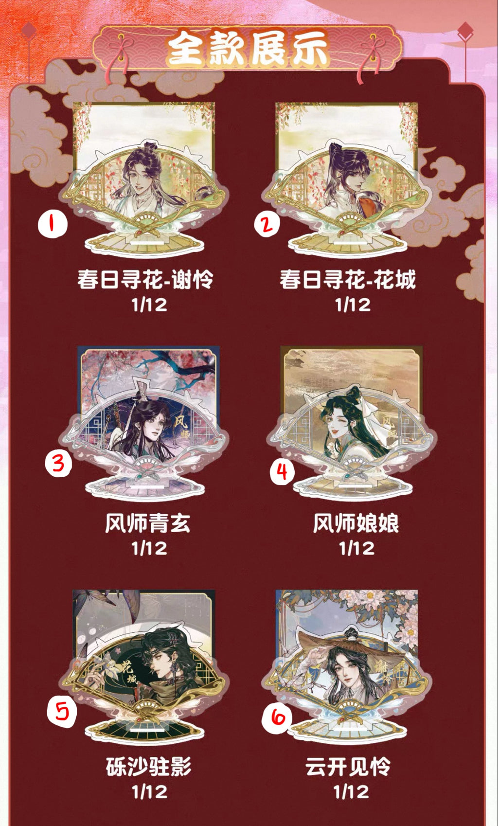 [PRE-ORDER] Heaven Official’s Blessing Official Merch Acrylic Fan Shape Standee Blind Box 1 of 12